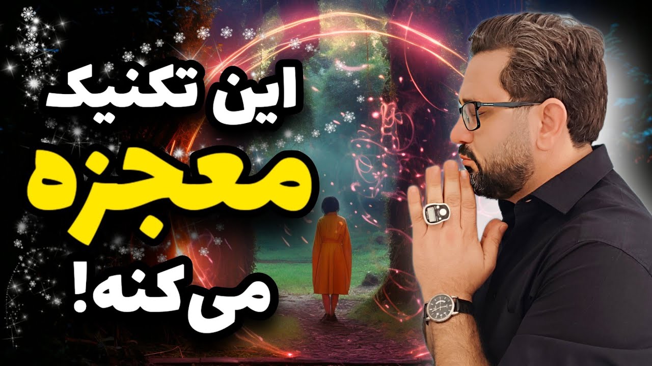 معجزه‌ای برای جذب خواسته‌ها💫 قانون رهایی چیه ؟ چیو باید رها کنیم؟ - YouTube