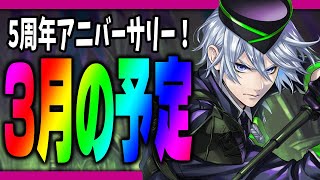 ツイステ『3月のお知らせを読む！5周年アニバーサリーやグリムの新カード、本編7章Chapter13？』【ディズニー ツイステッドワンダーランド/twst/VTuber】
