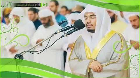 من اندرالتلاوات تلاوة هادئة تفوق الوصف للشيخ ياسر الدوسري
