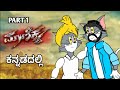 Manikya funny spoof  tomya version  by dhptrollcreations