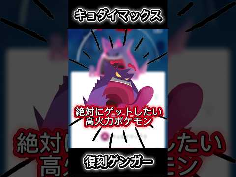 【神引き】色違いのゲンガー #ポケモン #ポケモンgo #shorts