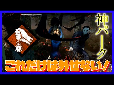 【DBD】ボロタイはやっぱり神パーク！【デッドバイデイライト】