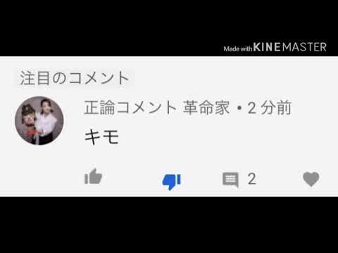 これが正論コメントか…