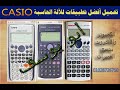 أفضل آلة حاسبة casio كاسيو  للكمبيوتر وطبيق الاندرويد 3 برامج بدون تثبيت مع أبو يوسف