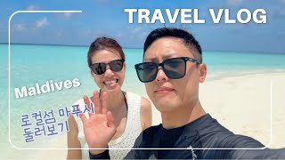 몰디브 로컬섬 마푸시 , 가성비 여행자의 천국 둘러보기 브이로그 [Maldives Maffushi]🐬🌴