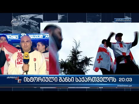 ისტორიული შანსი საქართველოს