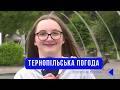 Тернопільська погода на 20 травня 2026 року