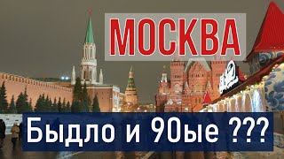 Мы в Москве ! Открыли счёт. Из Германии в Россию. как отнеслись к нам Россияне !?