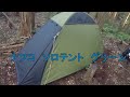 Camping] Nafco Solo Tent Green N-ST-1G - YouTube
