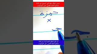 علموها✅لأولادكم ✅اسم حمزة