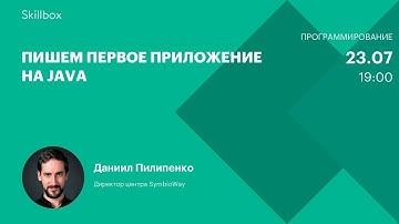 Пишем первое приложение на Java