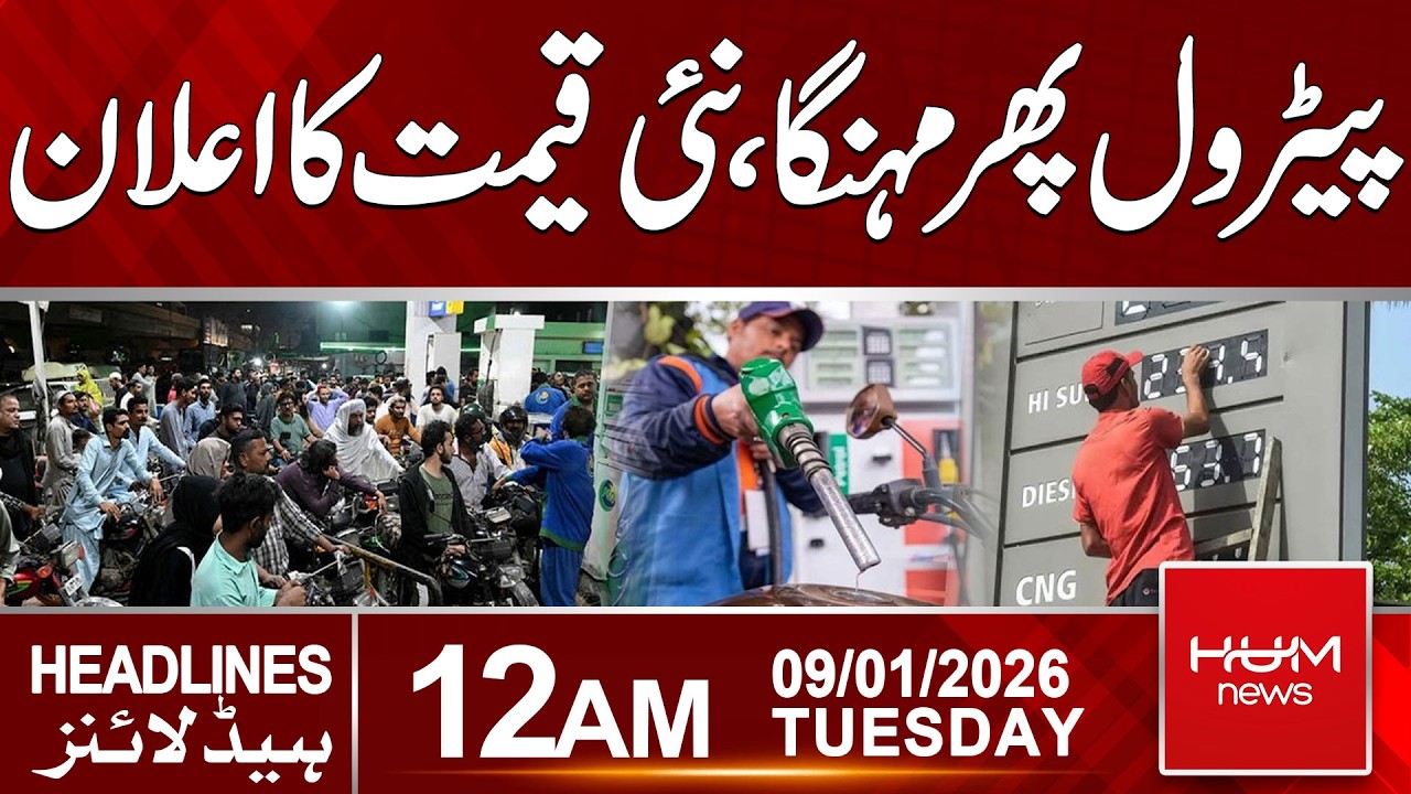 Petrol Again Becomes More Expensive | New Price Announced | 12am News Headlines | Hum News
