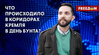 🔴 Путин знал о мятеже. В российских верхах возникли испуг и паника, – Еловский