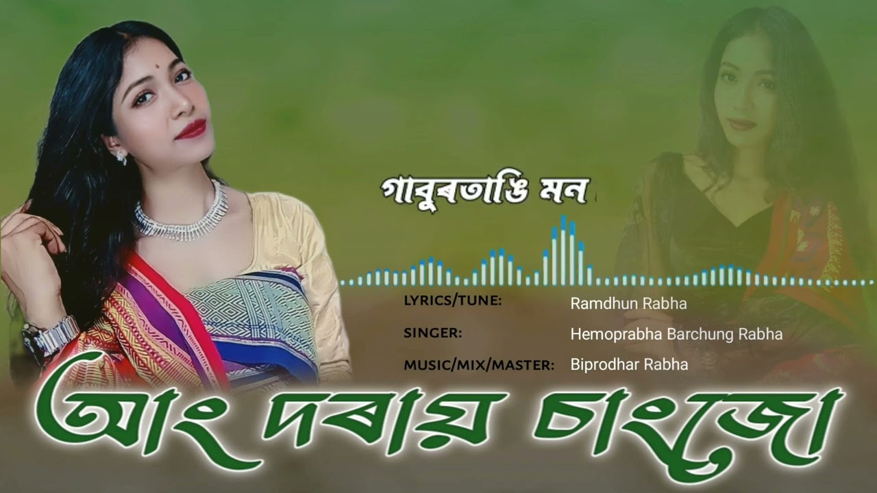 Ang Dorai Changjo  Hemoprabha  Ramdhun  Bipradhar  New Rabha Song 2023