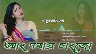 Ang Dorai Changjo || Hemoprabha || Ramdhun || Bipradhar || New Rabha Song 2023