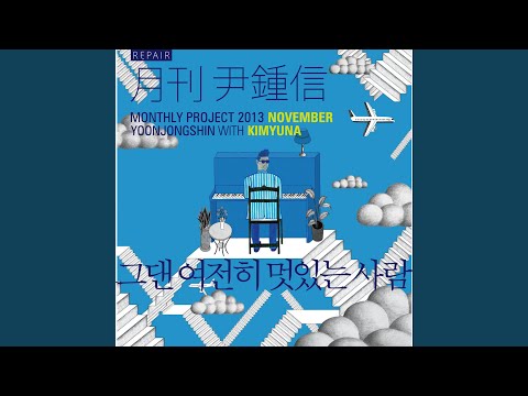 Mira 그댄 여전히 멋있는 사람 (Accordion Ver.) en YouTube