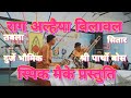 Raag Alhaiya Bilawal At JNV SANGRUR ।