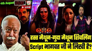 OMG 2 Trailer Review | Censor Board A certificate | $ ex education mein Dharm | RSS ki Script