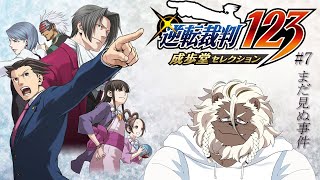 【逆転裁判】待ってください!?異議あるくないですか!? #7【ケモノVtuber】