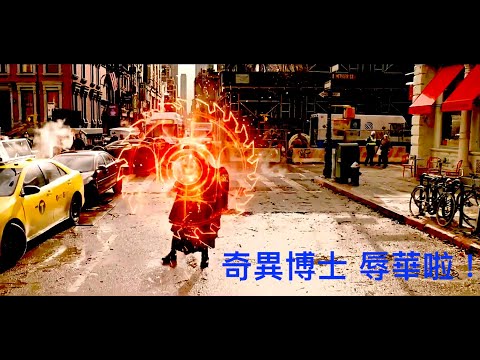 「“大紀元時報” 驚現『奇異博士2』廣告片的主線」Shitao TV - No.04（29/04/22）小粉紅驚乍：奇異博士純粹故意辱華啊