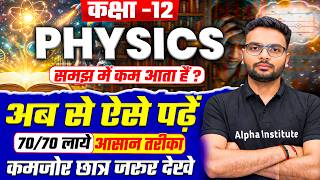 Physics कैसे पढे? | How to Score 70/70 in Physics | class 12 physics study plan | Board Exam 2027