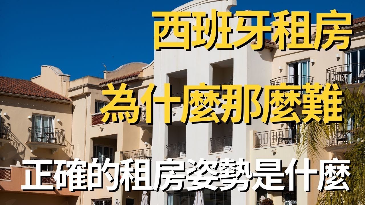 Почему так сложно снять жилье в Испании? Расскажем, как успешно арендовать жилье в Испании.