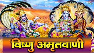 Vishnu Amritvani Vishnu saga Vishnu Gatha Nonstop Vishnu Ji Ke Bhajan. Vishnu Bhajan 2021