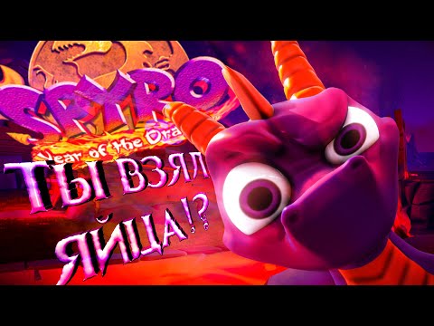 Видео: Ну чё там со Spyro 3 Year of the Dragon (Spyro Reignited Trilogy)