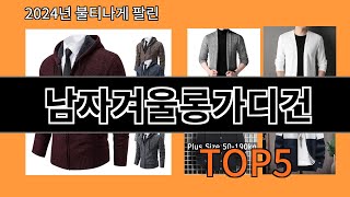남자겨울롱가디건 알리익스프레스 인기 절정 꿀템 BEST 10