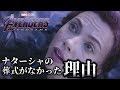 【アベンジャーズ/エンドゲーム 】劇中、ナターシャの葬式がなかった理由が明らかに【AvengersEndGame】