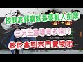 【新射鵰群俠傳之鐵血丹心】王重陽三火啦!看郭襄亂入劍隊-降怒就是讓對手牙癢癢XD滿火周芷若+滿火小昭依舊輕鬆KO~宗門寶物到手啦!