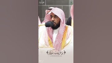 مقتطف من تلاوة فضيلة الشيخ أ.د. #عبدالله_الجهني من صلاة الفجر 15 ذو القعدة 1445هـ.