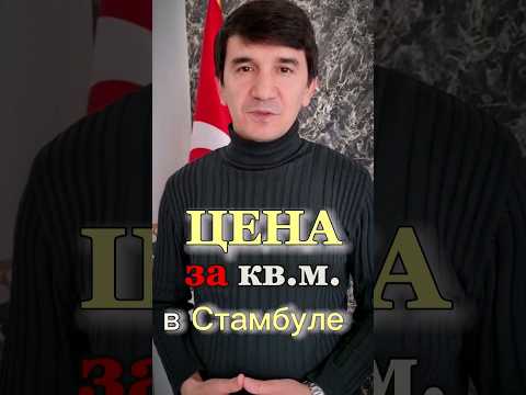 Рекорд в Стамбуле.