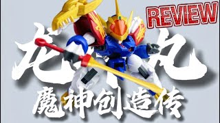 Excellent movable! HG Ryujinmaru [Mashin Hero Wataru] - Bandai gundam