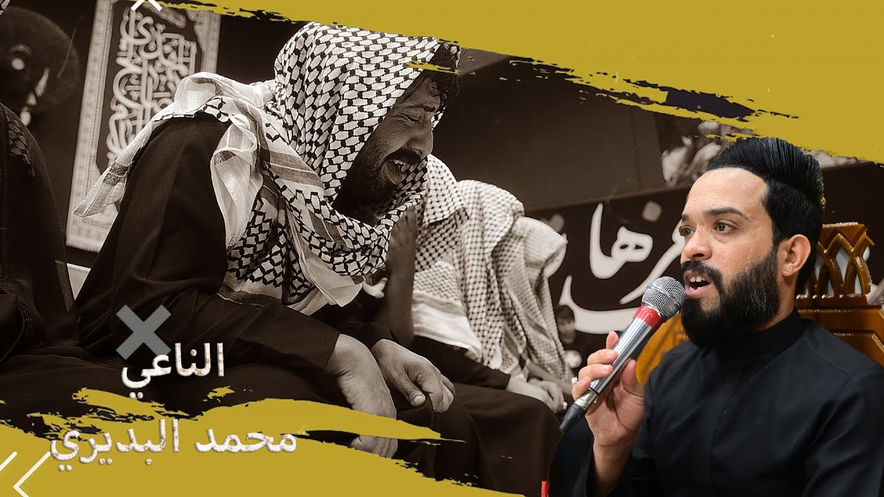 ياراحلين ---الرادود  محمد البديري --فكد الابو ياناس كسر اضلوعي/ شاهد اولاد المرحوم شسوو ..