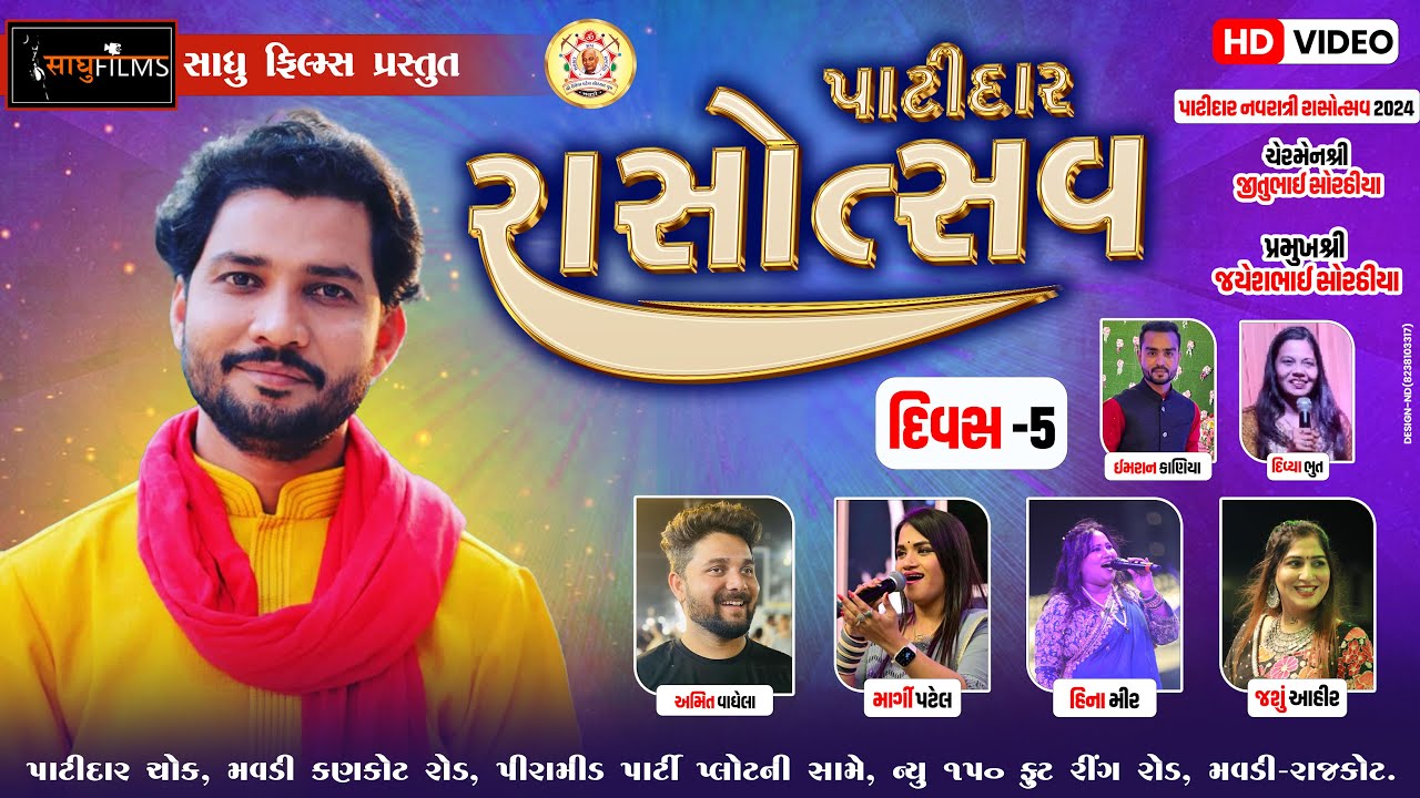 🔴Live || શ્રી લેઉવા પટેલ સોશયલ ગ્રુપ આયોજીત || પાટીદાર નવરાત્રી મહોત્સવ - 2025 Day - 03 SLPS Group