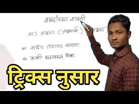     Shabdancha shakti  Marathi grammar  YJ Academy