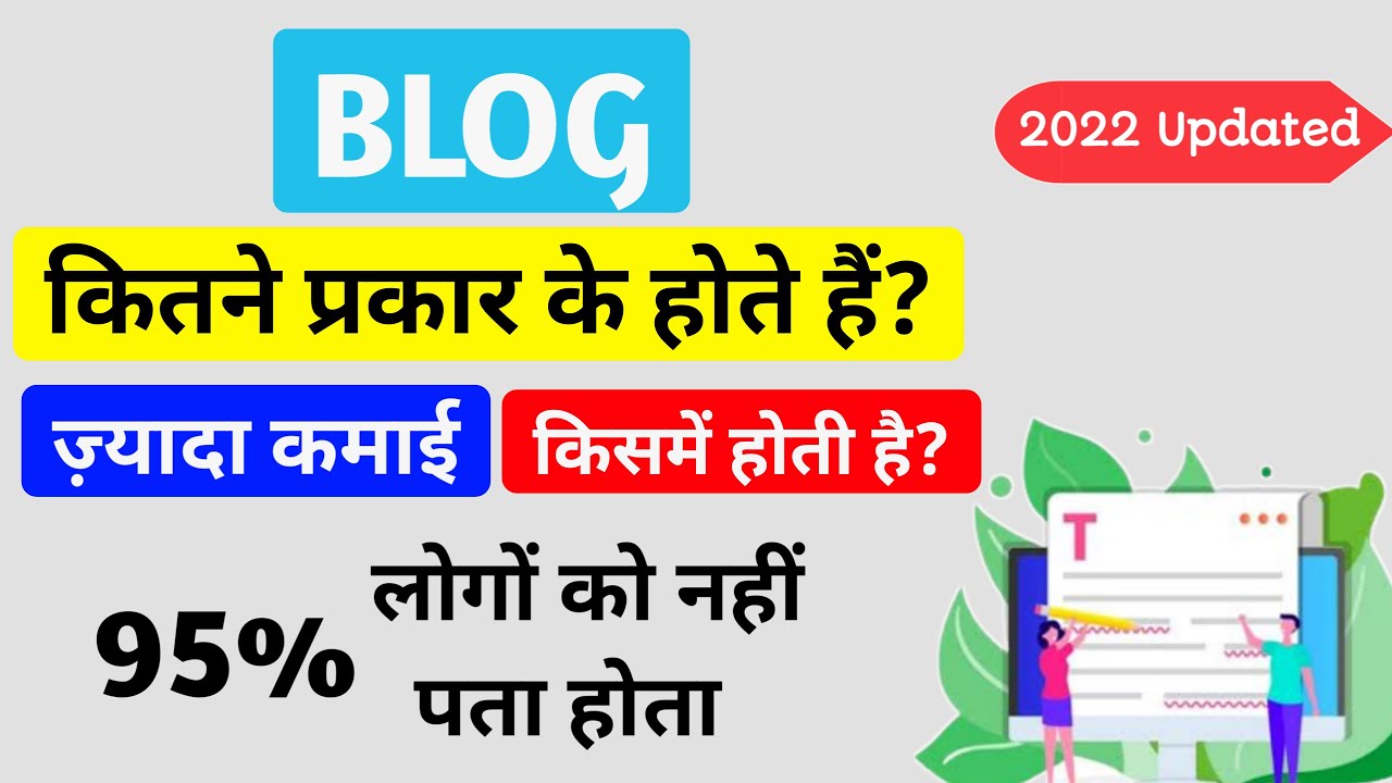 Blog Kitne Types Ke Hote Hain Profitable Niche For Blogging YouTube