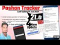 Poshan Tracker 21.0 New Update | THR/ HCM screen में परिवर्तन / अब इस तरह से पूरा करें काम