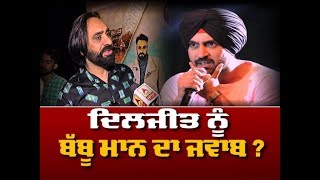 Babbu Mann ਵਲ਼ੋਂ Diljit Dosanjh ਨੂੰ ਜਵਾਬ - Babbu Mann Interview || ABP Sanjha