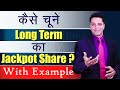 Best shares to buy कैसे चुने How to invest in share market जानिए लॉन्ग टर्म Investment का सीक्रेट