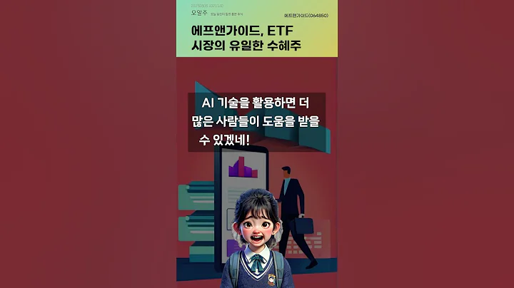 에프앤가이드, ETF 시장의 유일한 수혜주 #20250806#주식#증권정보#주식정보