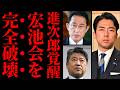 【小泉進次郎が覚醒】岸田・木原の傀儡を拒否し高市支持へ！旧宏池会の裏工作を叩き潰した「防衛大臣の決断」と炙り出された抵抗勢力の正体【政治考察・解説・世論】