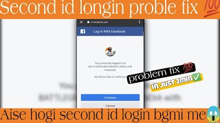 BGMI LOGIN PROBLEM FIX ✅ ||  BGMI 2nd ID LOGIN PROBLEM FIX 💯 || BGMI FB ID LOGIN PROBLEM FIX ✌️😱