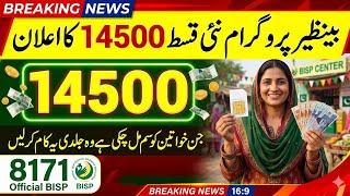 Ehsas digital wallet account new update today 2026 | Bisp 14500 latest Update 2026#bispupdate