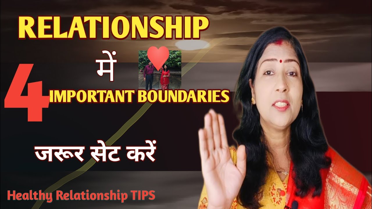 Relationship में जरूरी है ये 👉 4 Boundaries सेट करना | How To Set Boundaries In relationship?