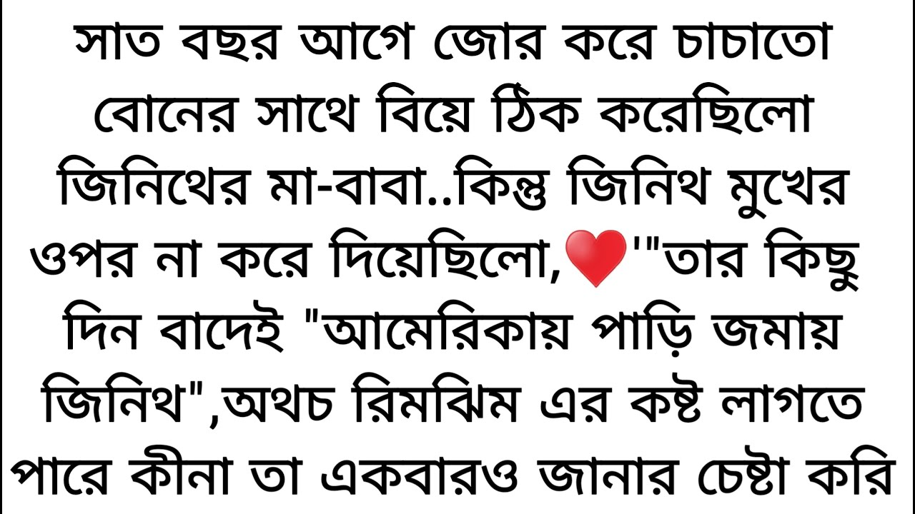 এই মেয়েকে বিয়ে কোনো ভাবেই সম্ভব নয়,❤️ বাবা-মার "নিষ্পাপ হৃদয়ে পূর্ণতার ছোঁয়া"♥️লেখিকা:ফারিয়া রুহি