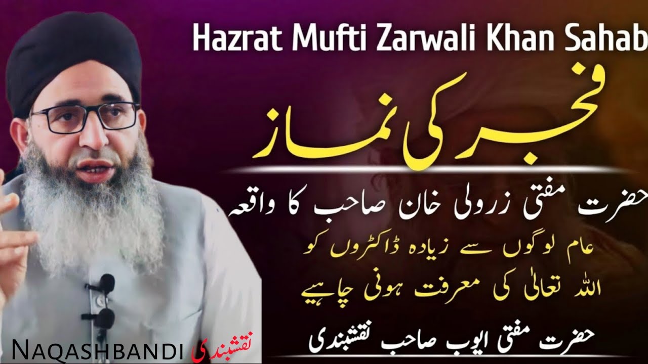 Fajr Ki Nimaz - Mufti Ayoub Sahab