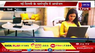 Delhi : इंडियन मोबाइल कांग्रेस 2026 का उद्घाटन, कार्यक्रम  में पीएम मोदी मौजूद