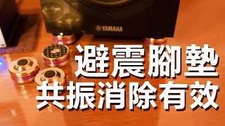 防震效果強烈！鐵三角AT6099防震腳墊